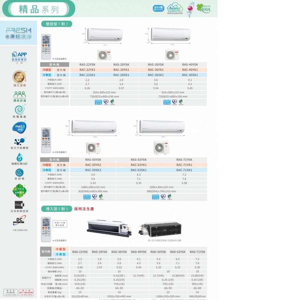 日立冷氣 精品系列