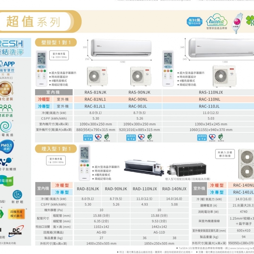 日立冷氣 超值系列