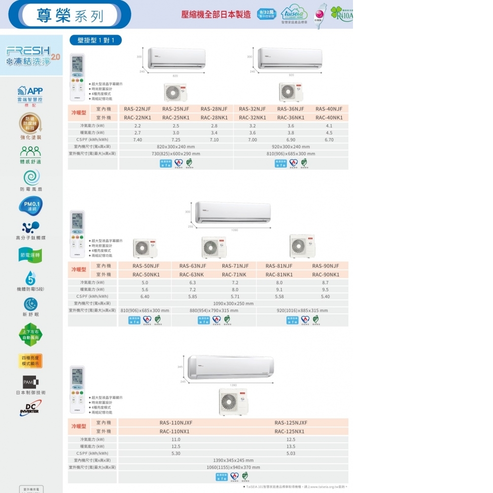 日立冷氣 尊榮系列