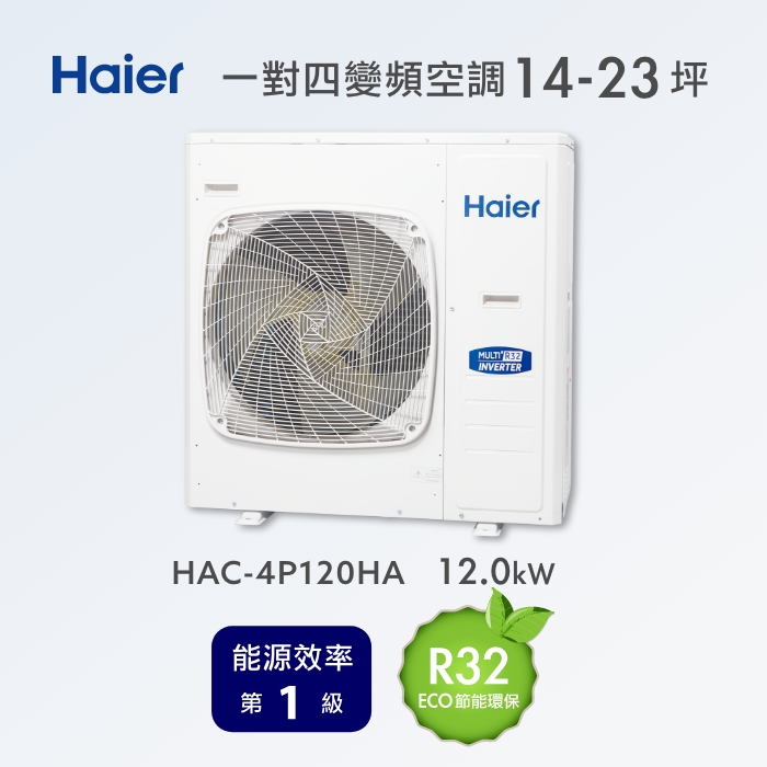 Haier 海爾 14~23坪 一對四變頻空調