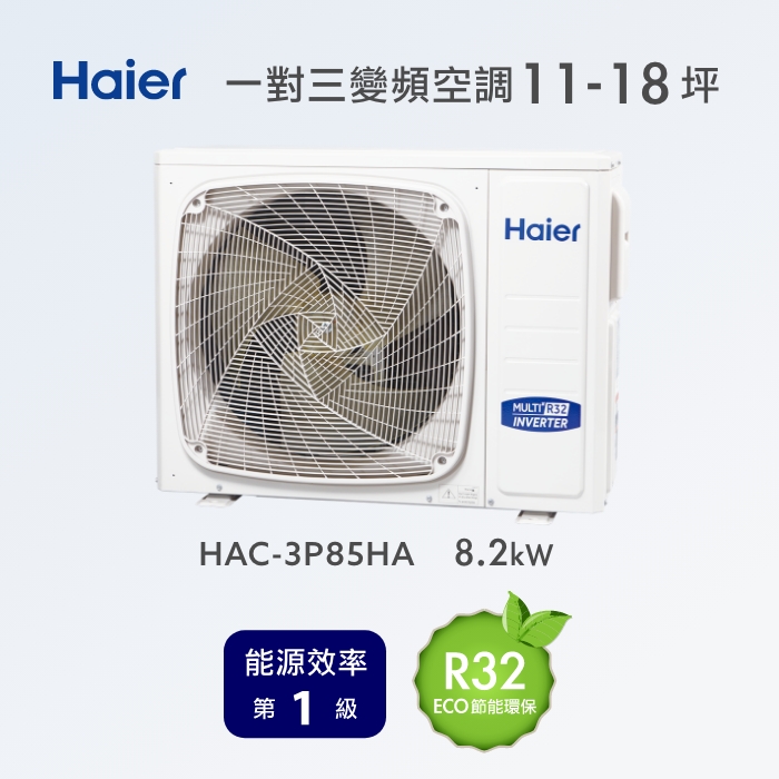 Haier 海爾 1