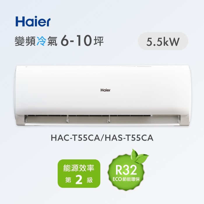 Haier 海爾 8-12坪 R32 變頻分離式冷專