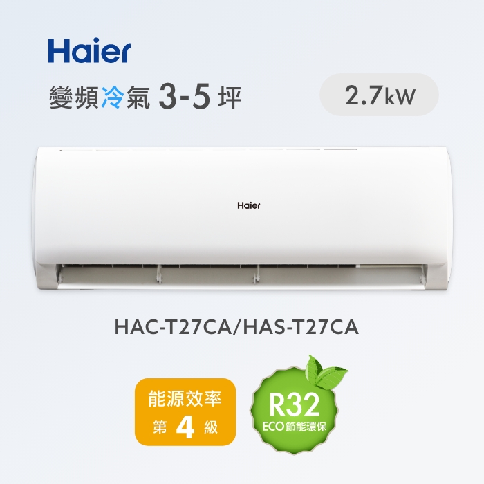 Haier 海爾 3