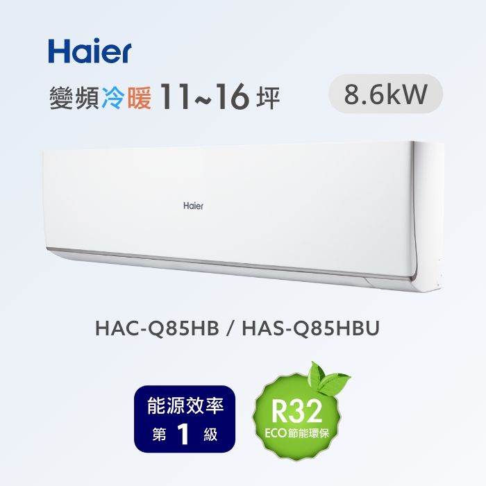 Haier 海爾 1