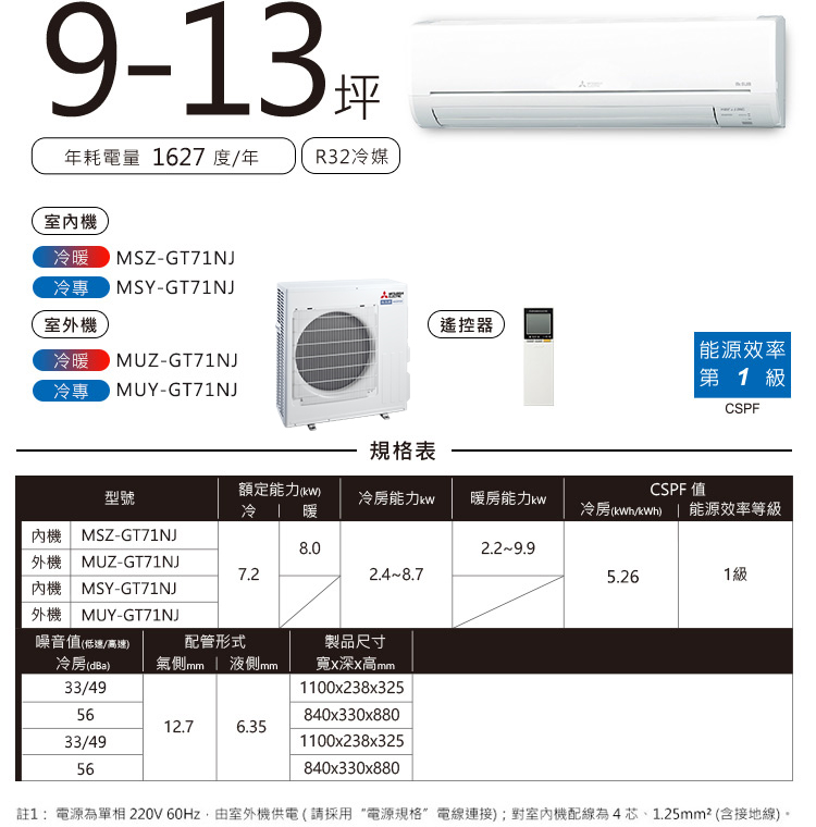 三菱電機空調 靜音大師GT