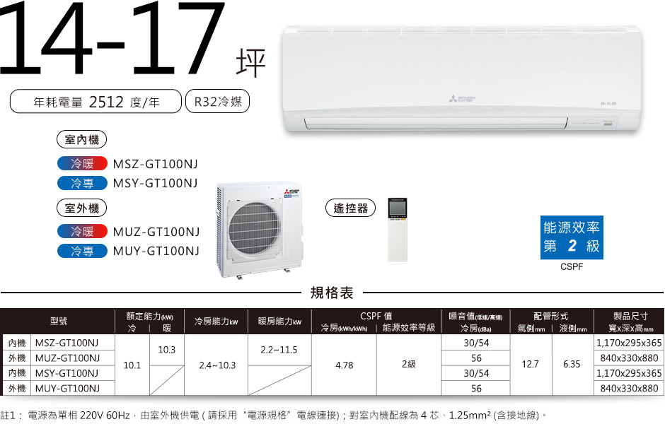 三菱電機空調 靜音大師GT