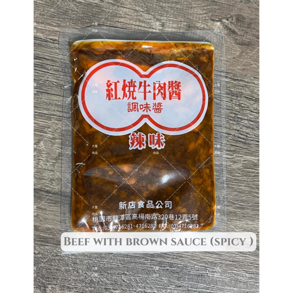 紅燒牛肉醬(辣味)