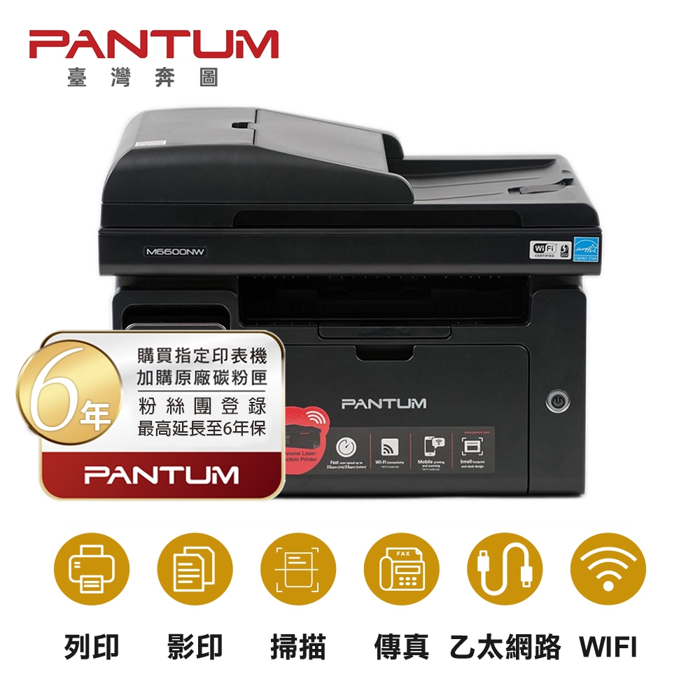 奔圖 Pantum 