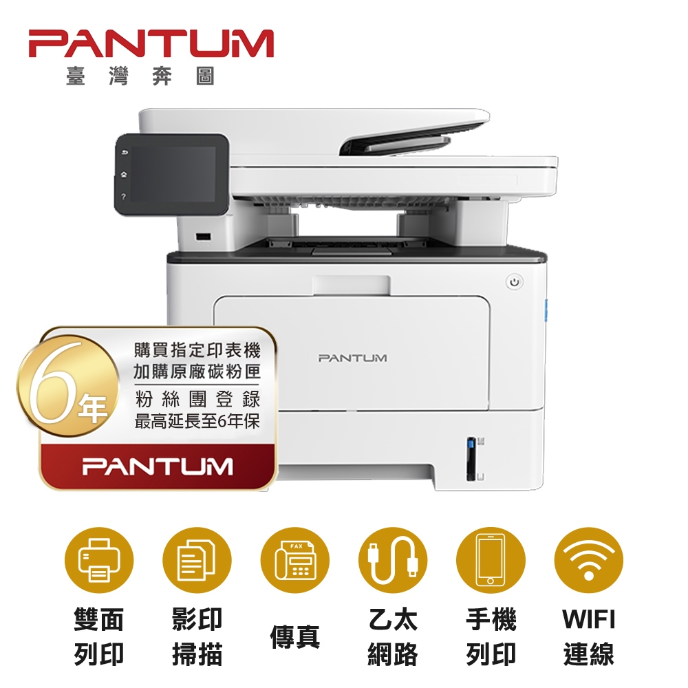 奔圖 Pantum BM5100FDW 黑白雷射多功能印表機 無線WIFI印表機推薦 商用印表機推薦