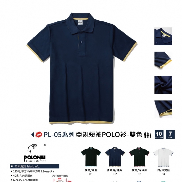 經濟亞規雙色短袖Polo