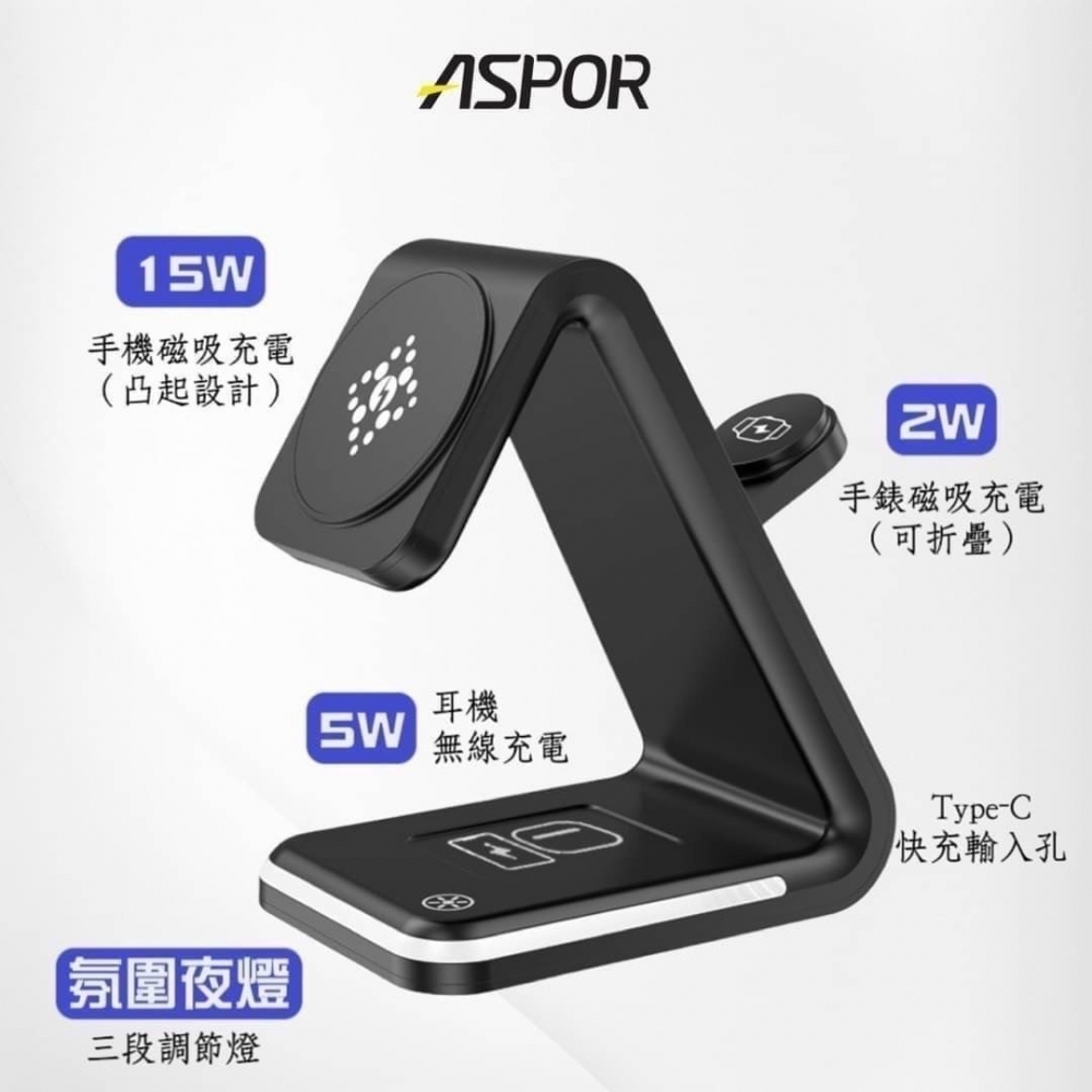 ASPOR  MagSafe 15W 四合一磁吸無線充電座