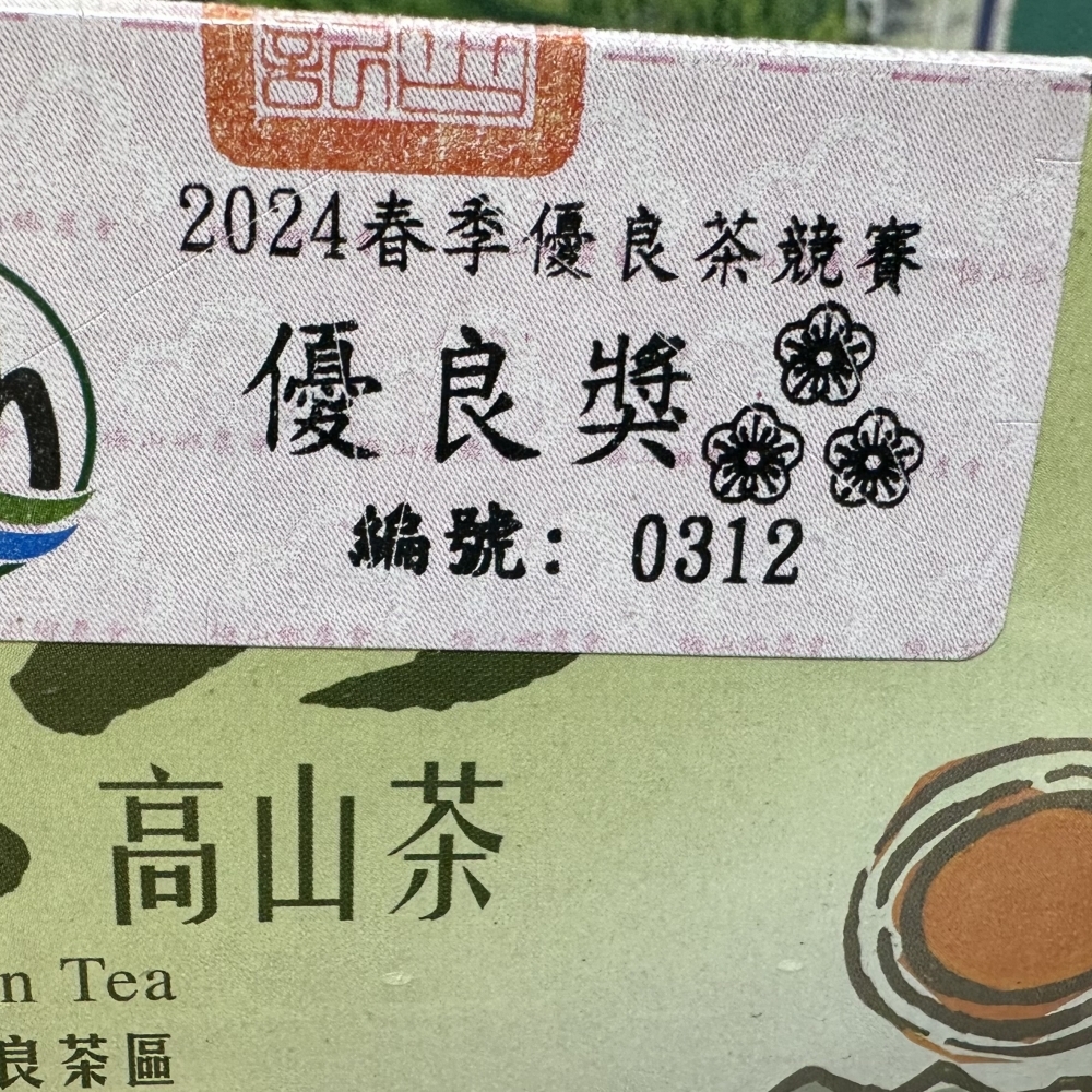 優良三梅（青心鳥龍茶）-茶葉禮盒