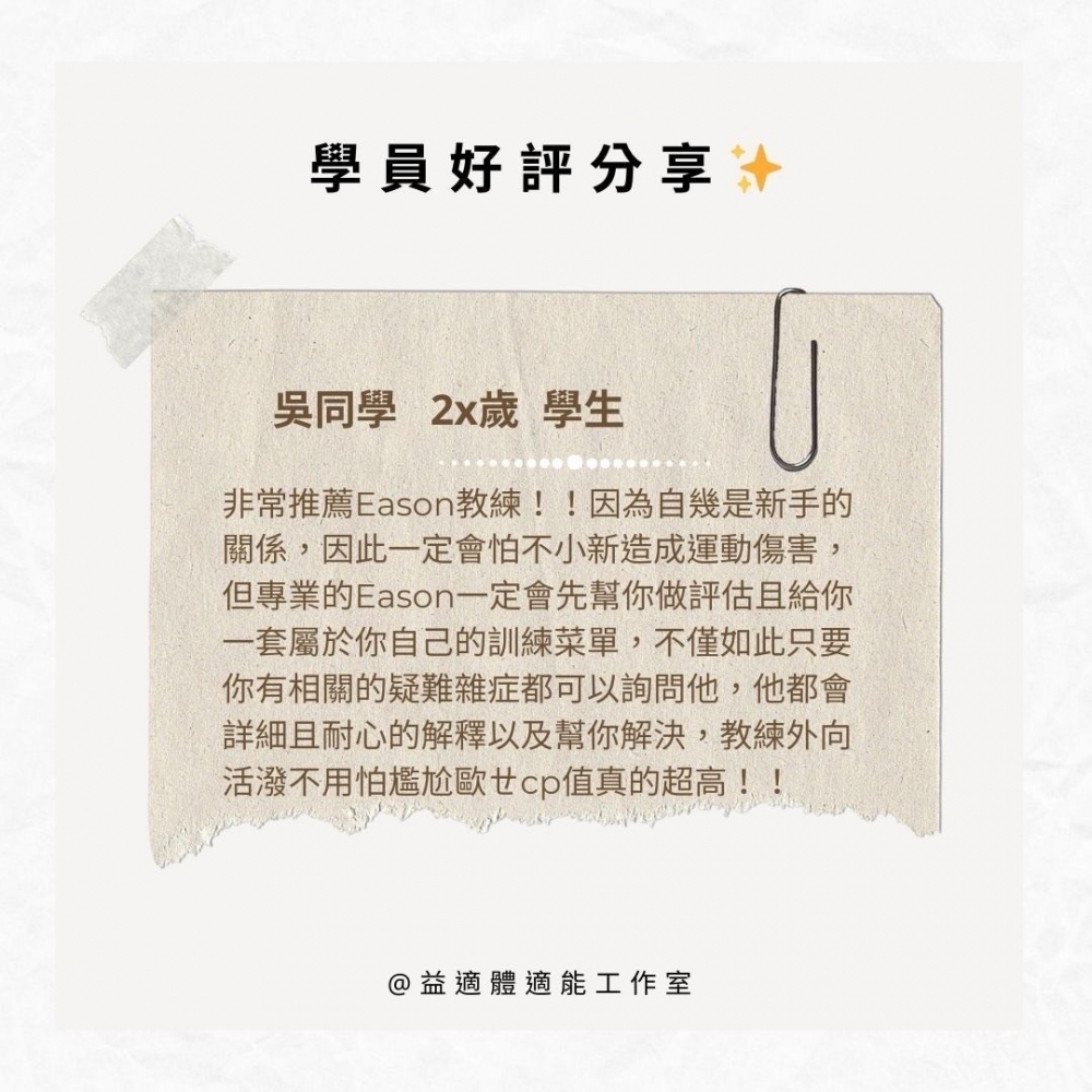 吳同學 | 仁武區肌