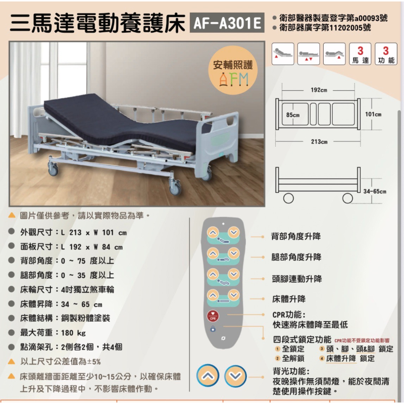 安輔AF-A301E(三馬達ABS)