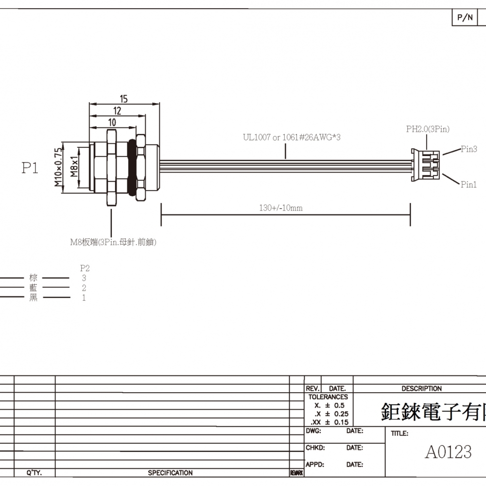 1007#26黑.藍.棕-130mm