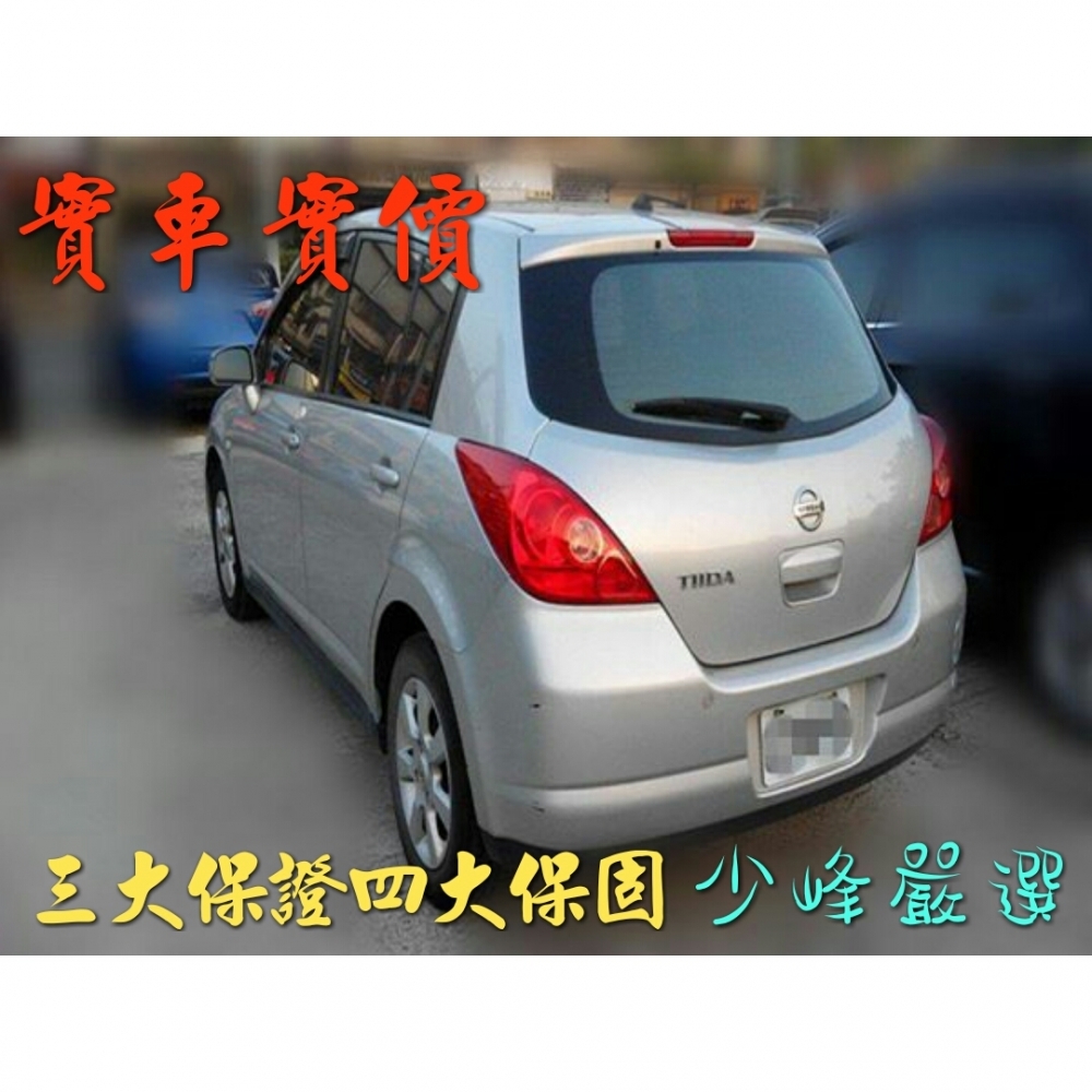 日產 NISSAN TIIDA 中古車/二手車