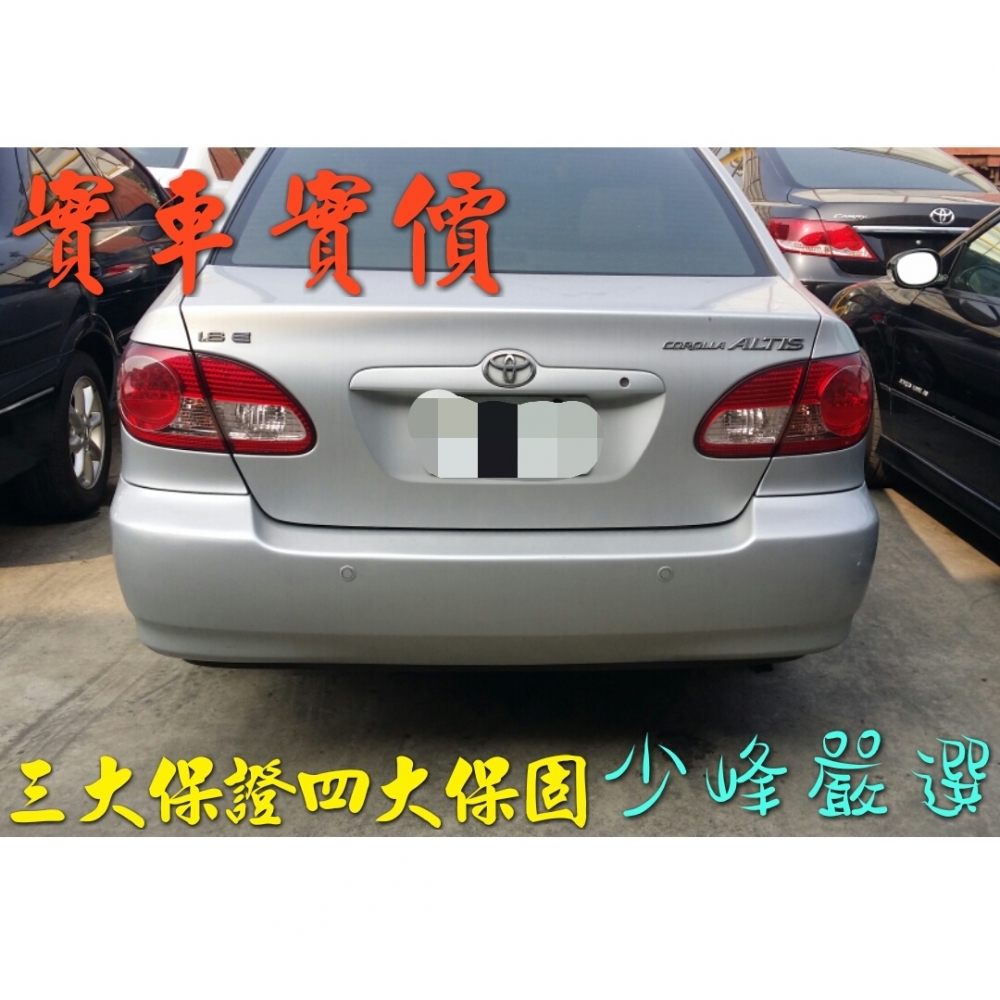  TOYOTA ALTIS 05年 1.8 E版 中古車/二手車