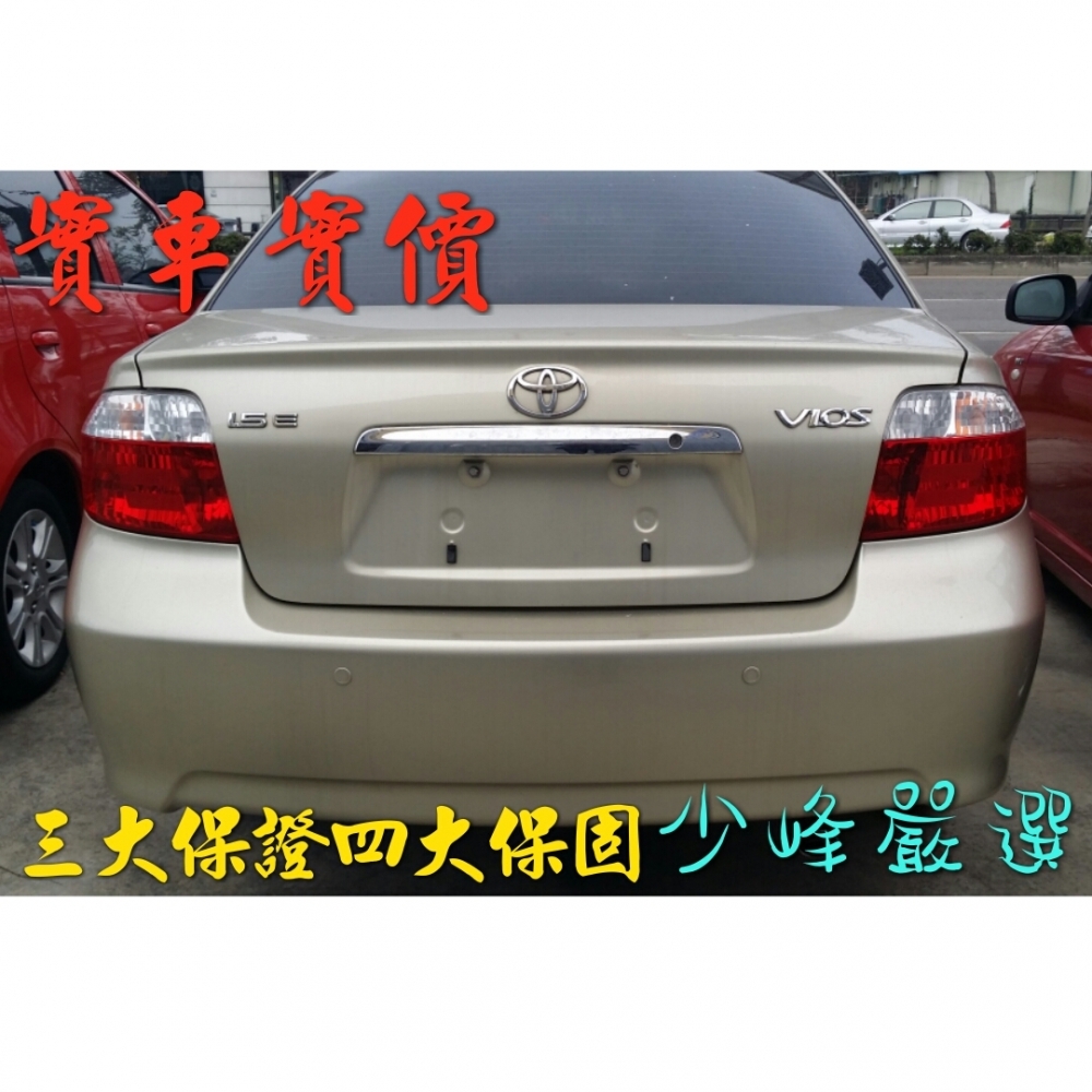 豐田 TOYOTA VIOS 04年 1.5 中古車/二手車