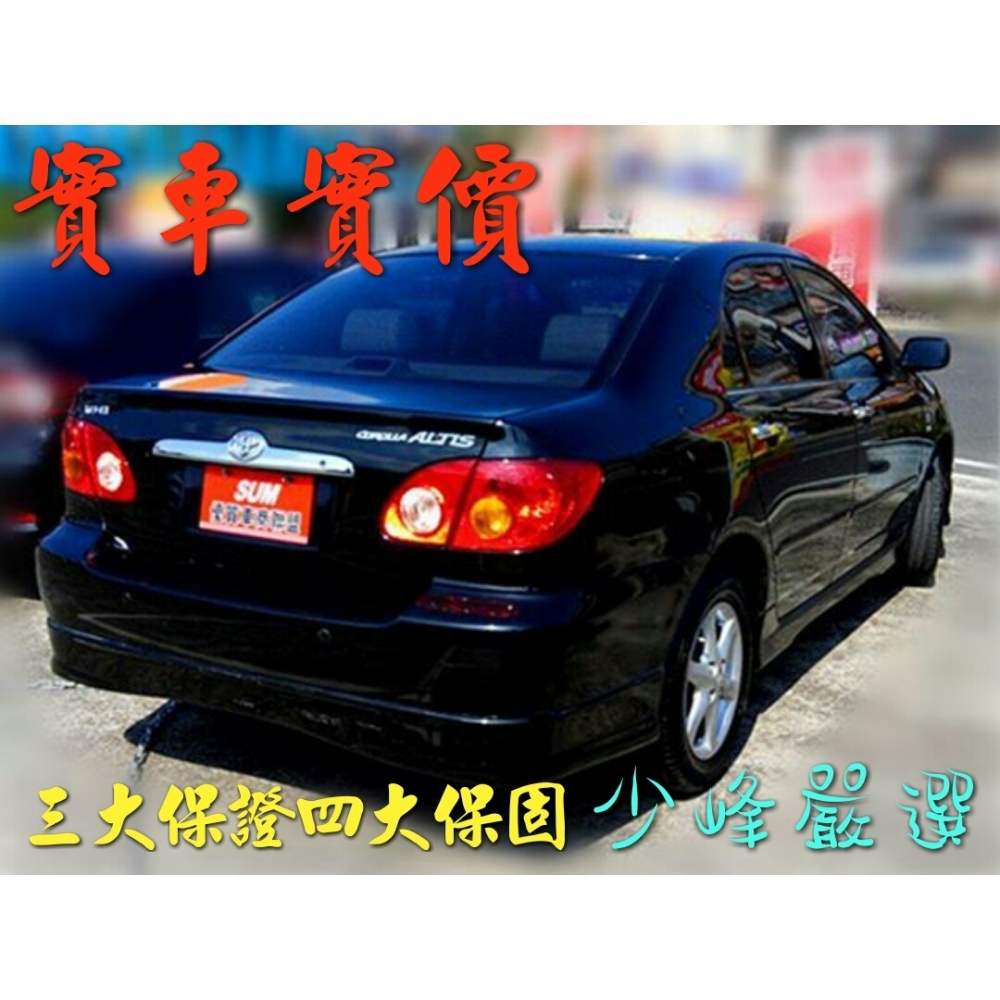 豐田 TOYOTA ALTIS 中古車/二手車