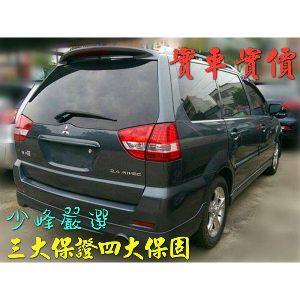 三菱 MITSUBISHI SAVRIN 幸福力 中古車/二手車