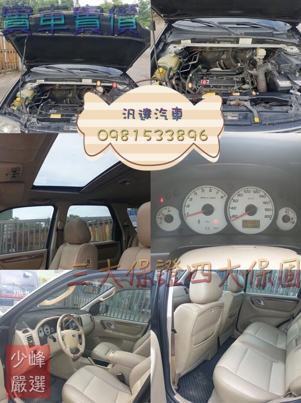 福特 FORD 2007年 ESCAPE 2.3 艾斯卡佩 中古車/二手車