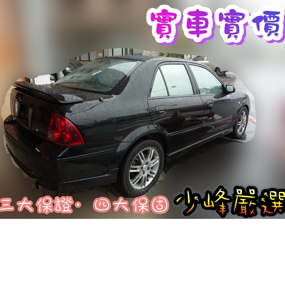 福特 FORD TIERRA 2.0 RS 原廠手排 中古車/二手車