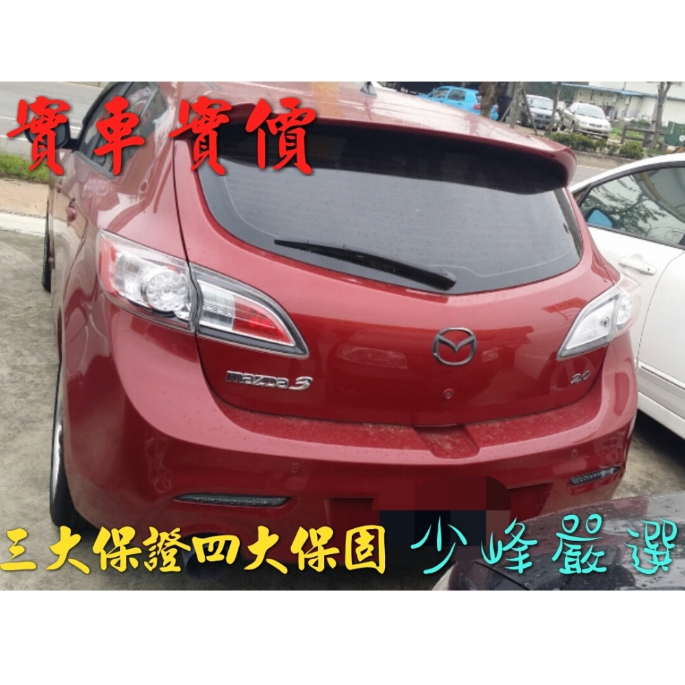 馬自達 MAZDA 3 鮮艷紅 中古車/二手車