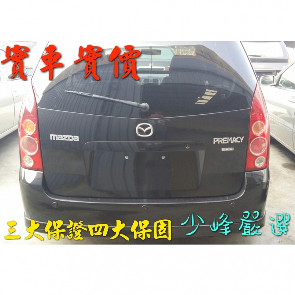 馬自達 MAZDA PREMACY 中古車/二手車