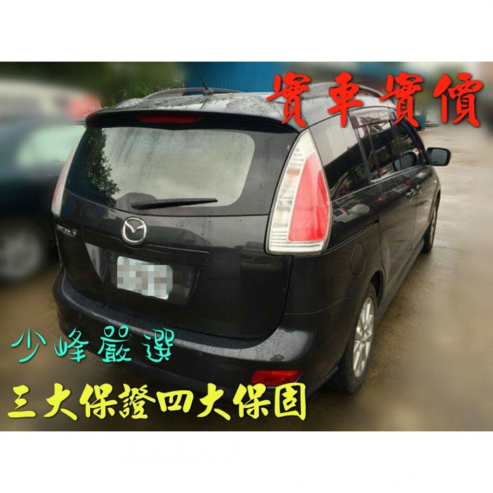  馬自達 MAZDA 5 中古車/休旅車