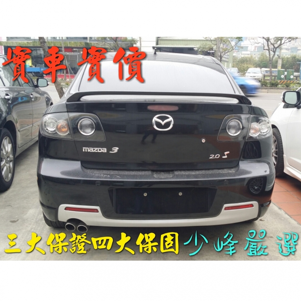  馬自達 MAZDA 3 S版 中古車/二手車