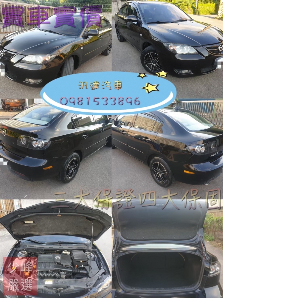  馬自達 2007年 MAZDA 3 1.6C.C 中古車/二手車