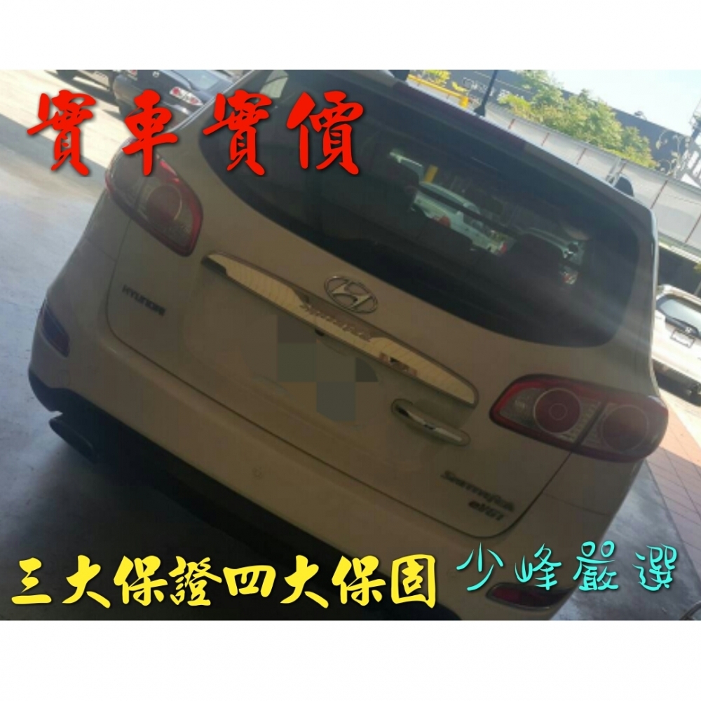  現代 HYUNDAI SANTA FE 中古車/二手車