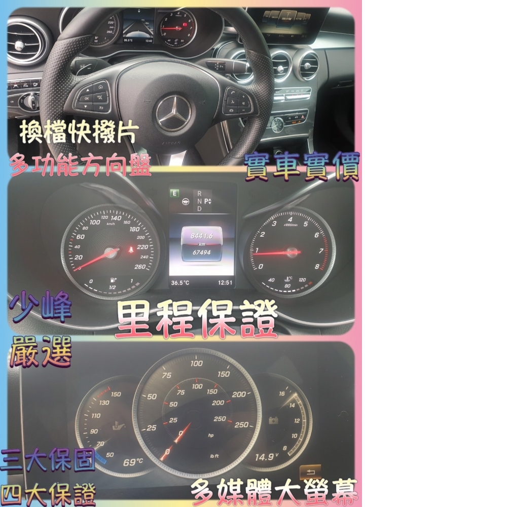 賓士BENZ c300 中古車/二手車