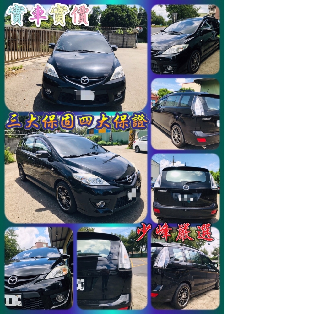 馬自達MAZDA 馬5 中古車/二手車