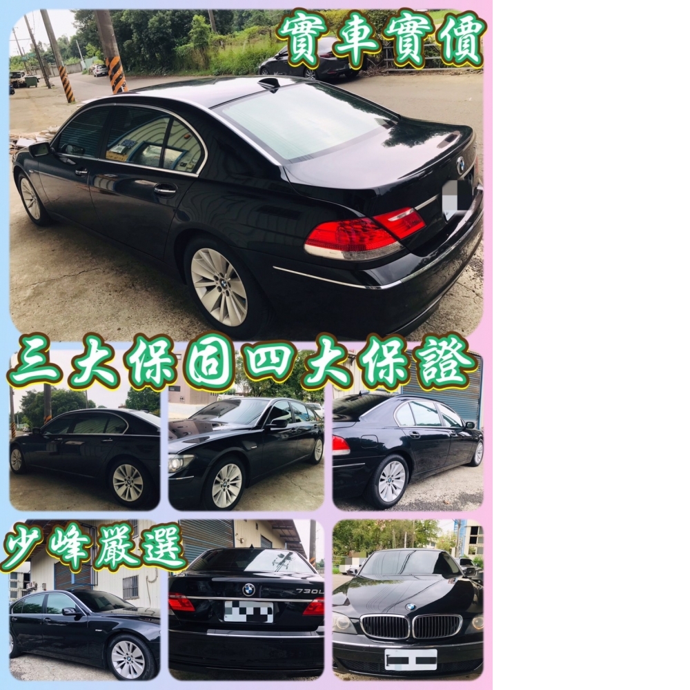 BMW 730LI加長型 中古車/二手車