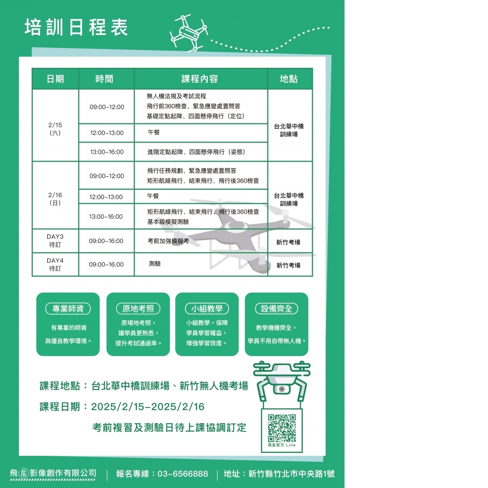 I2 基本級考照培訓班-台北場