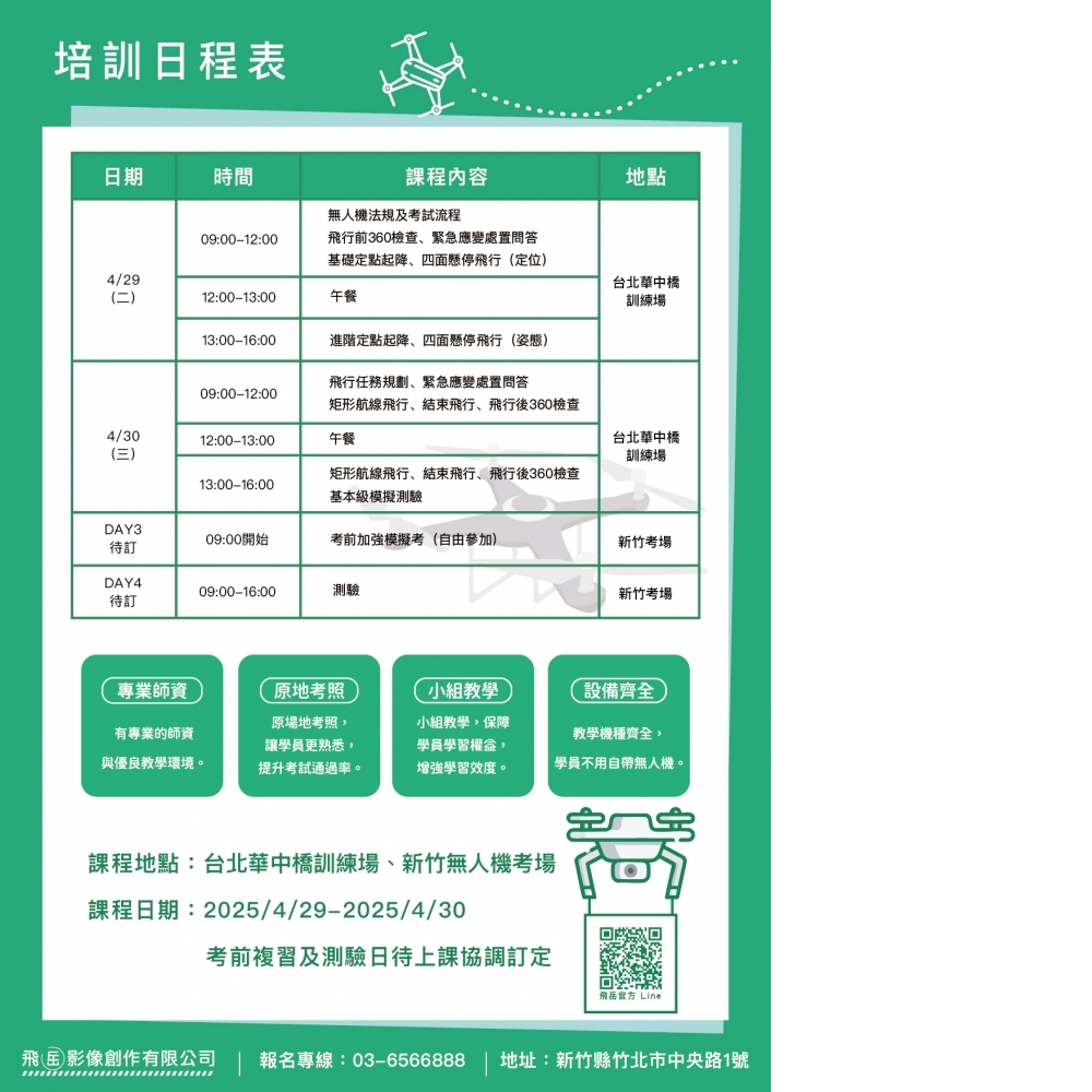 I2 基本級考照培訓平日班-台北場(4月)