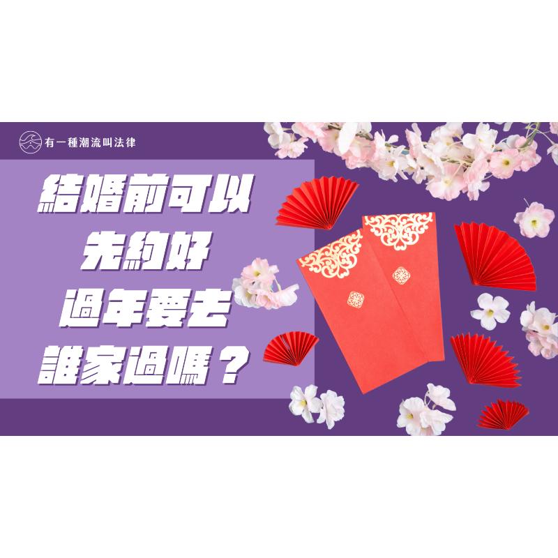 婚前協議——可以約定