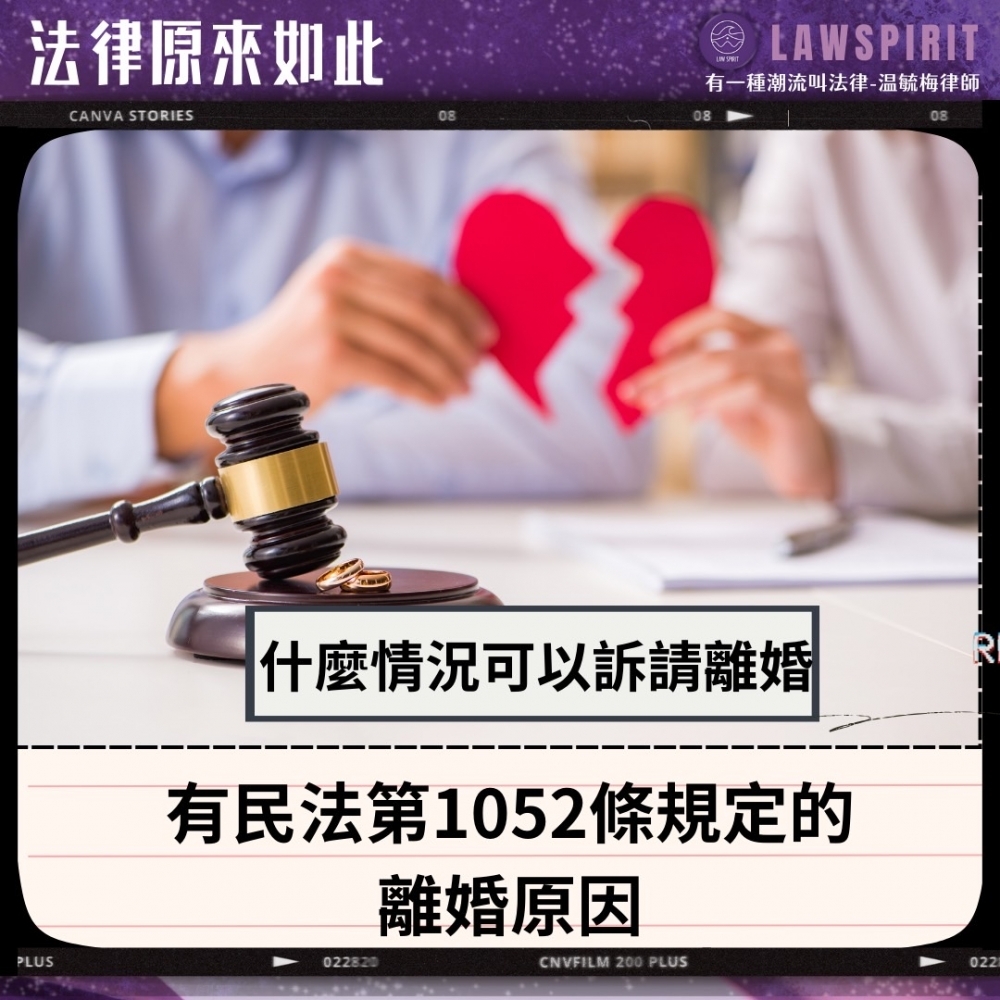 家事案件:什麼情形可以請法院判離婚，要向那個法院起訴？