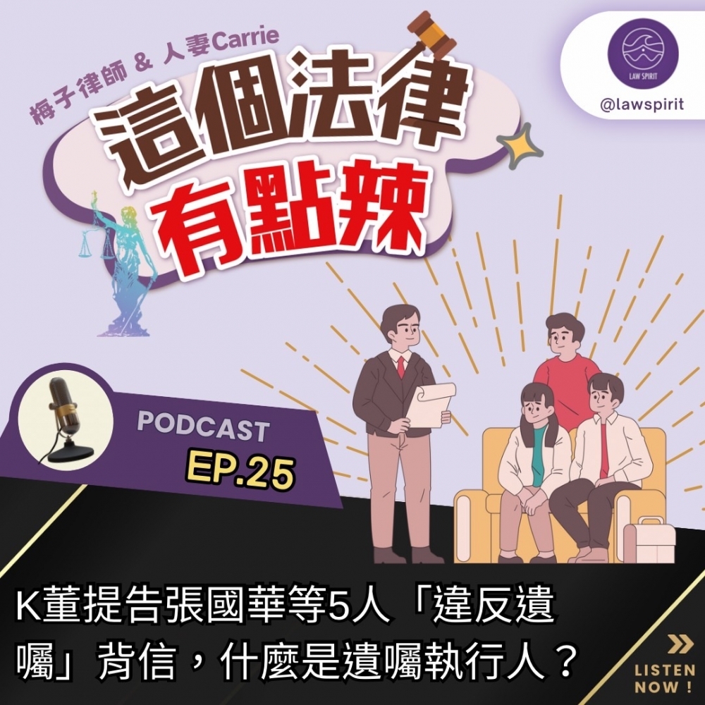 EP25K董提告張國