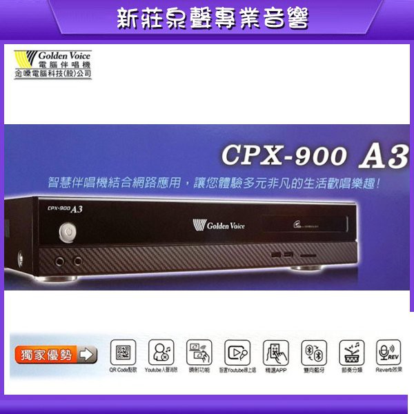 【泉聲音響】金嗓 CPX-900 多媒體電腦伴唱機送台灣品牌無線麥克風 全配組合不額外加價