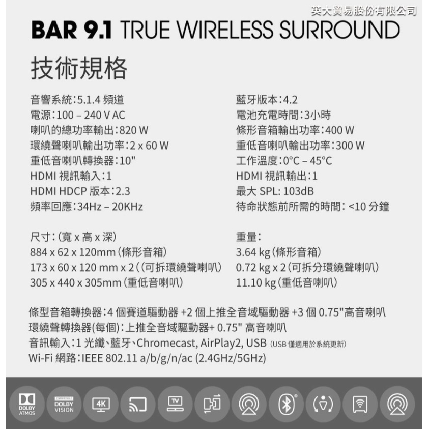 【泉聲音響】JBL Bar 9.1 9.1聲道家庭影音杜比環繞喇叭 後環繞聲霸重低音公司貨保固一年另有 Bar 2.0