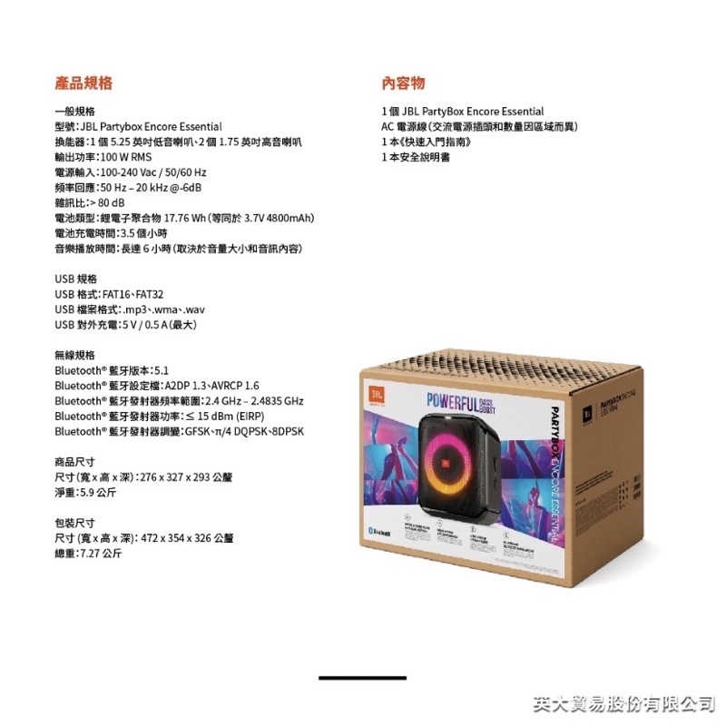 【泉聲音響】『公司貨』 JBL PARTY BOX ENCORE ESSENTIAL 手攜式藍芽派對藍芽喇叭 歡迎詢問