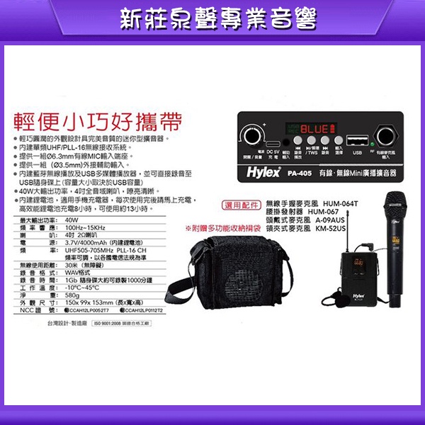 【泉聲音響】《現貨》擴音器喊話器 PA-405 可USB、藍芽播放 小台好攜帶 聲音超大聲【送防塵包】演講選舉拍賣直播