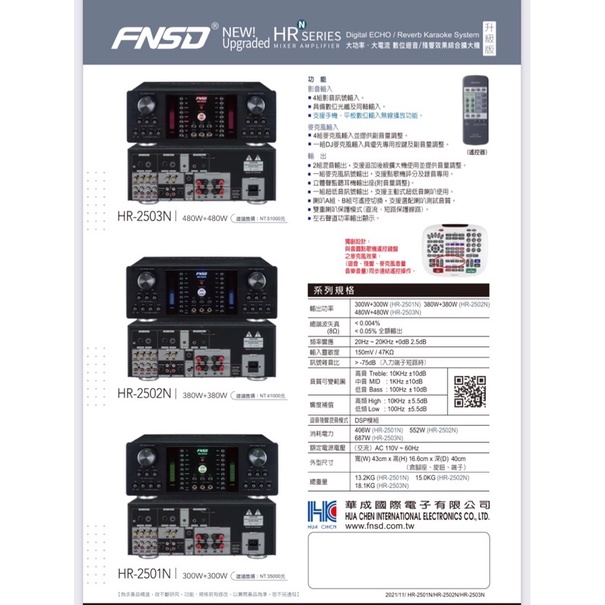 新莊【泉聲音響】華成FNSD HR2503N 大功率、大電流 數位迴音殘響綜合擴大機