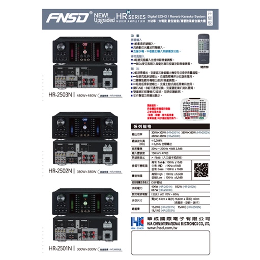 台灣製/華成 FNSD OKAUDIO DB-7AN 升級版/數位迴音殘響效果綜合擴大機/優惠價供貨中