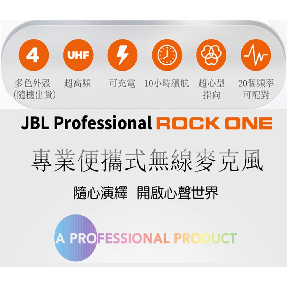 【泉聲音響】▼現貨▲JBL Rock ONE 可攜式無線麥克風 戶外K歌音響 可充電(Type-C充電)可更換外殼 直播