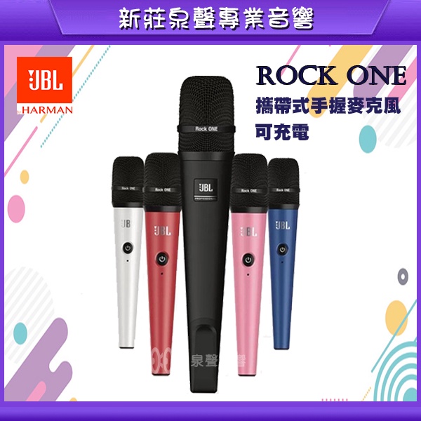 【泉聲音響】▼現貨▲JBL Rock ONE 可攜式無線麥克風 戶外K歌音響 可充電(Type-C充電)可更換外殼 直播