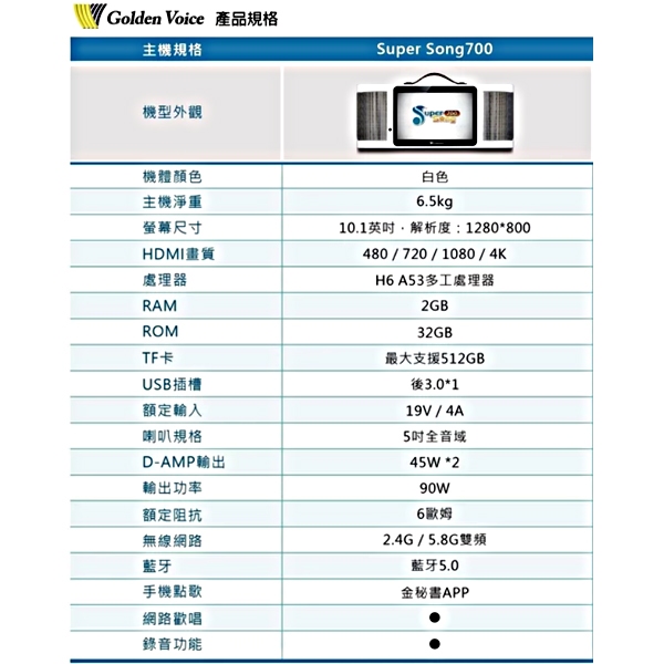 主機標配+送好禮配件－金嗓 Super Song 700 攜帶式點歌機