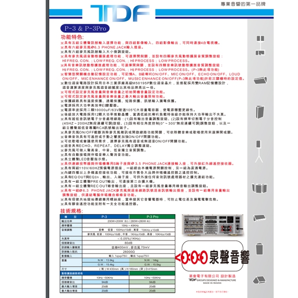 第壹 TDF P-3 PR 280W+280W 專業綜合擴大機